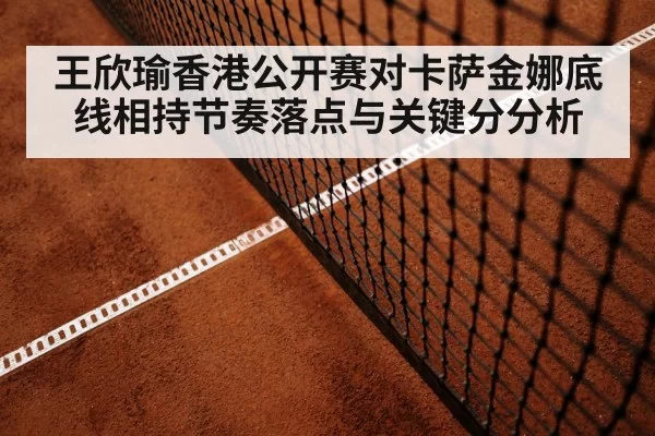 tennis baseline rally hard court